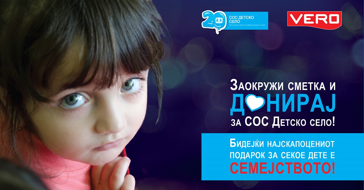 КАМПАЊА ПОВРЗАНА СО ПРОИЗВОД (CRM)