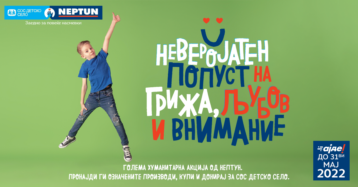 КАМПАЊА ПОВРЗАНА СО ПРОИЗВОД (CRM)